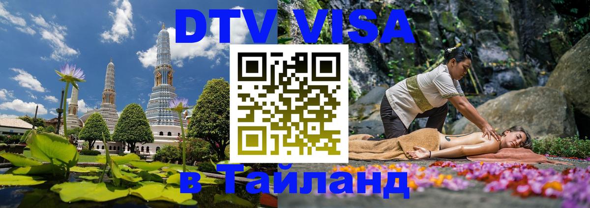 ДТВ виза в Таиланд Богота 